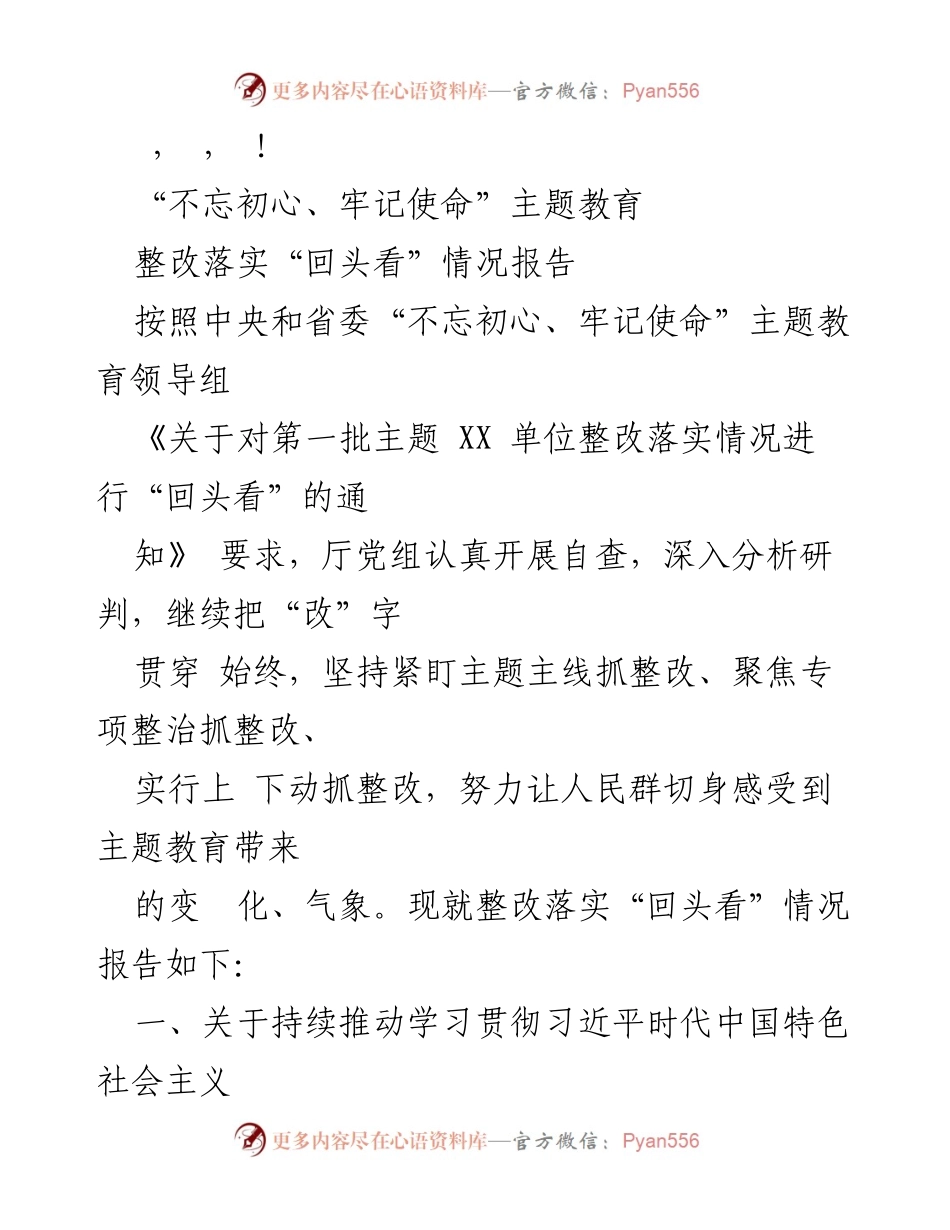 [整改报告] “不忘初心、牢记使命”主题教育整改落实情况报告.docx_第1页