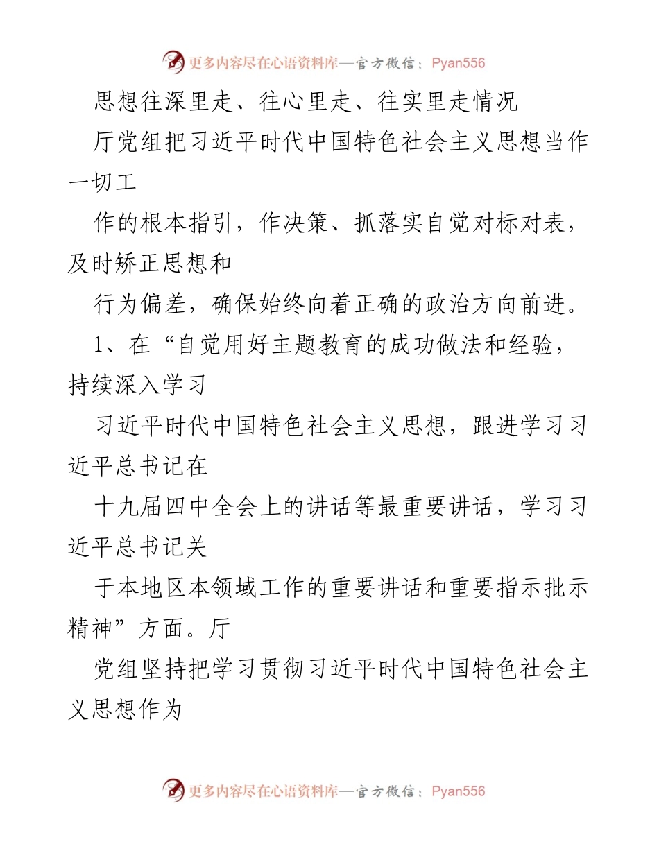 [整改报告] “不忘初心、牢记使命”主题教育整改落实情况报告.docx_第2页