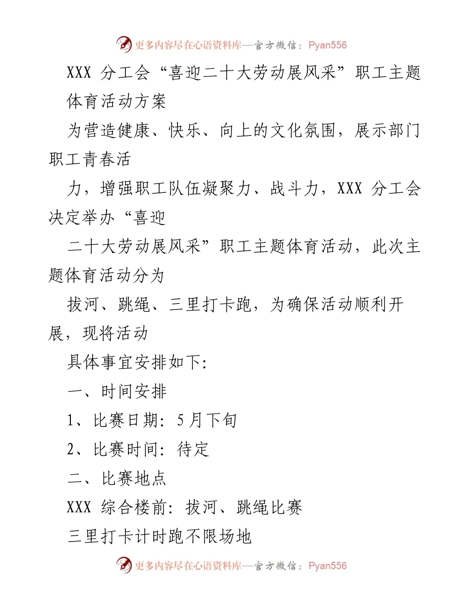 [活动方案] 职工体育活动 - “喜迎二十大劳动展风采”职工主题体育活动方案.docx_第1页