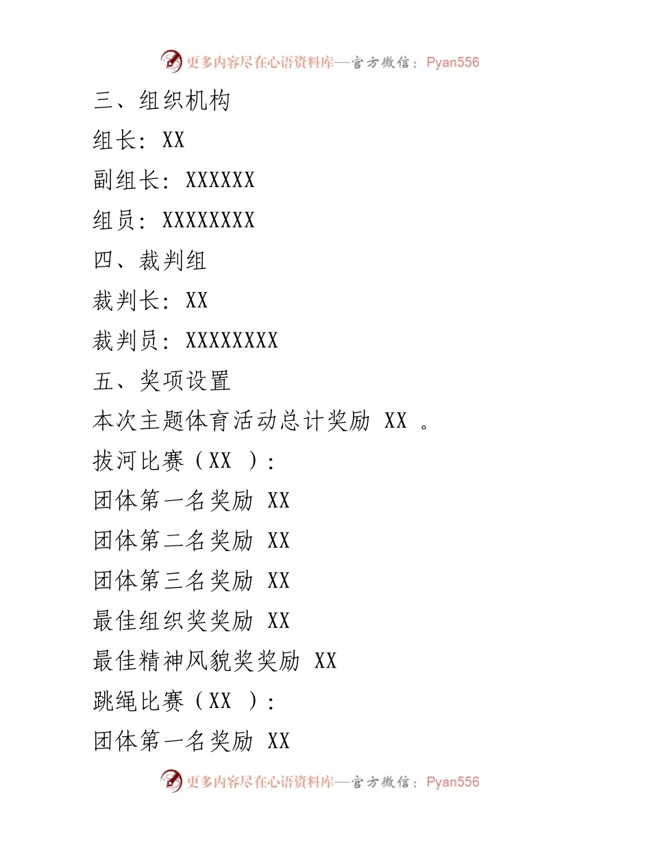 [活动方案] 职工体育活动 - “喜迎二十大劳动展风采”职工主题体育活动方案.docx_第2页