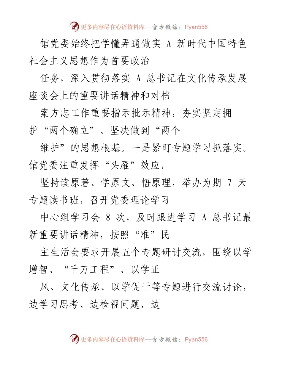 [经验材料] 档案馆主题教育 - 坚持“四个聚焦”推动主题教育深入开展.docx_第2页