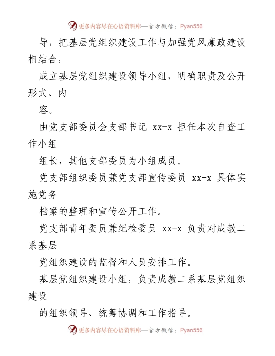 [整改报告] 基层党组织建设 - 非党员从事党务工作整改情况报告.docx_第2页
