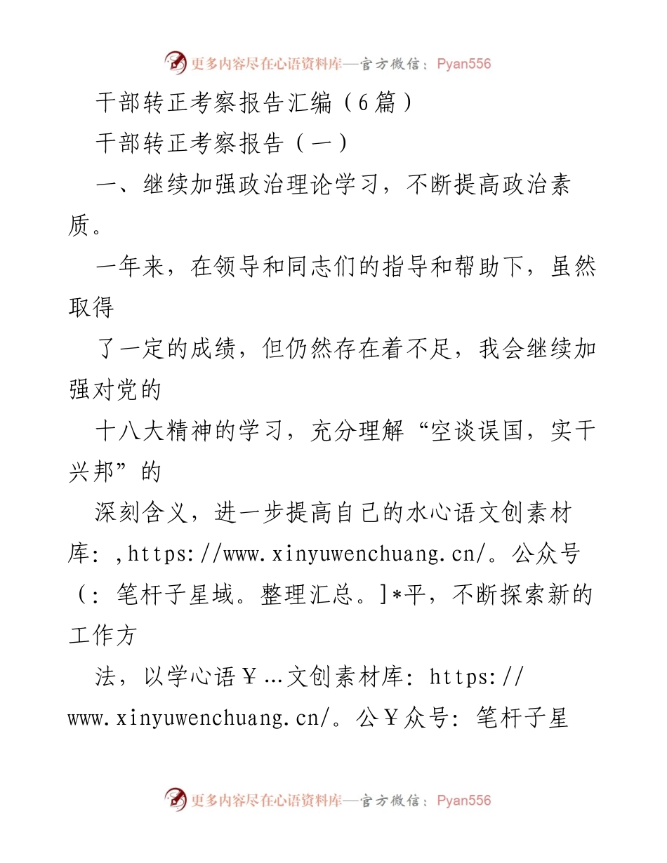 [考察报告] 干部转正 - 干部转正考察报告汇编分析与总结.docx_第1页