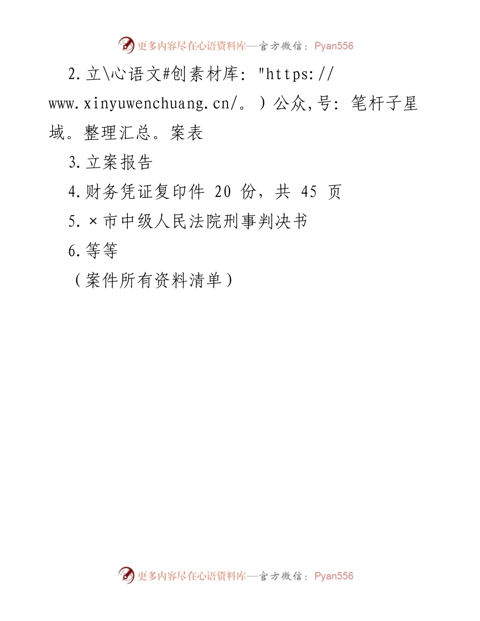 [移送审理报告] 法律程序 - 案件资料移送模板.docx_第2页
