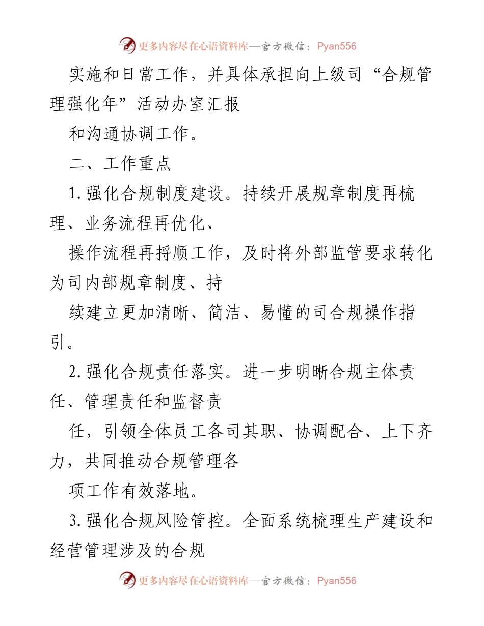 [活动方案] 合规管理强化年 - 加强合规管理体系建设的实施方案.docx_第2页