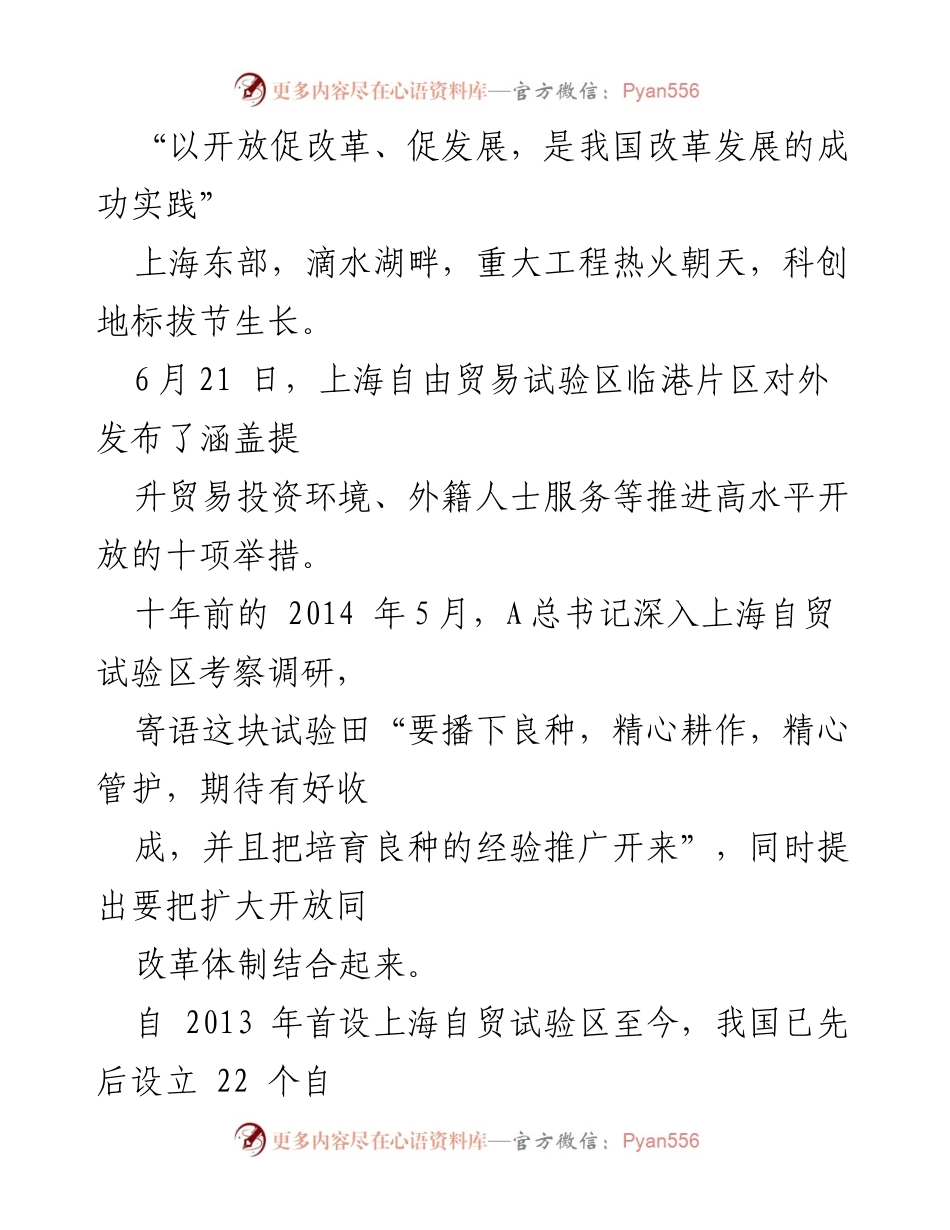 [理论评论] 二十届三中全会 - 深化改革与高水平开放的内在统一关系.docx_第2页