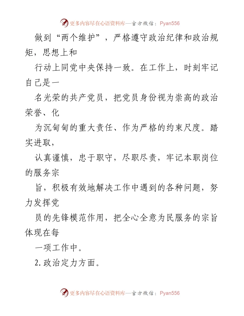 [考察材料] 党员政治素质考察 - XXX 同志政治素质表现总结.docx_第2页