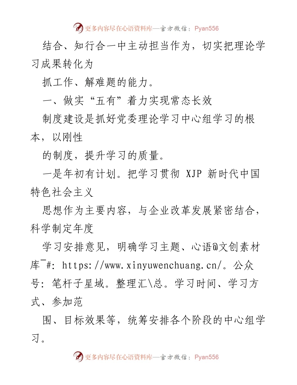 [经验材料] 党委理论学习中心组 - 提升理论学习质量的实践经验总结.docx_第2页