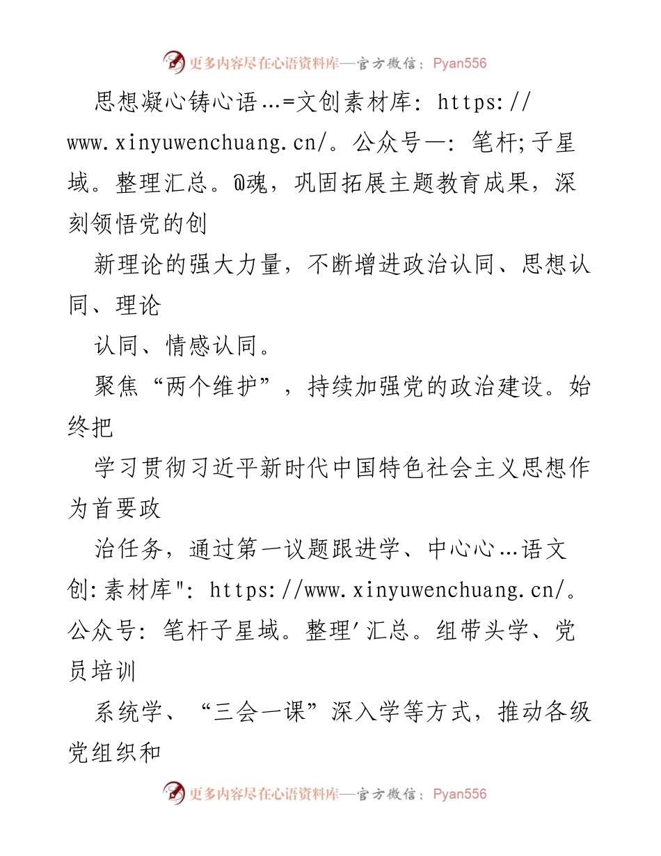 [经验材料] 企业发展 - “四个强化”助推思政工作高质量发展.docx_第2页