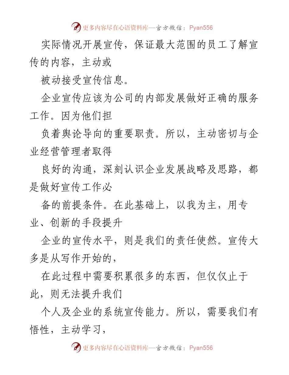 [新闻稿] 企业宣传 - 企业宣传工作的意义与实施策略.docx_第2页