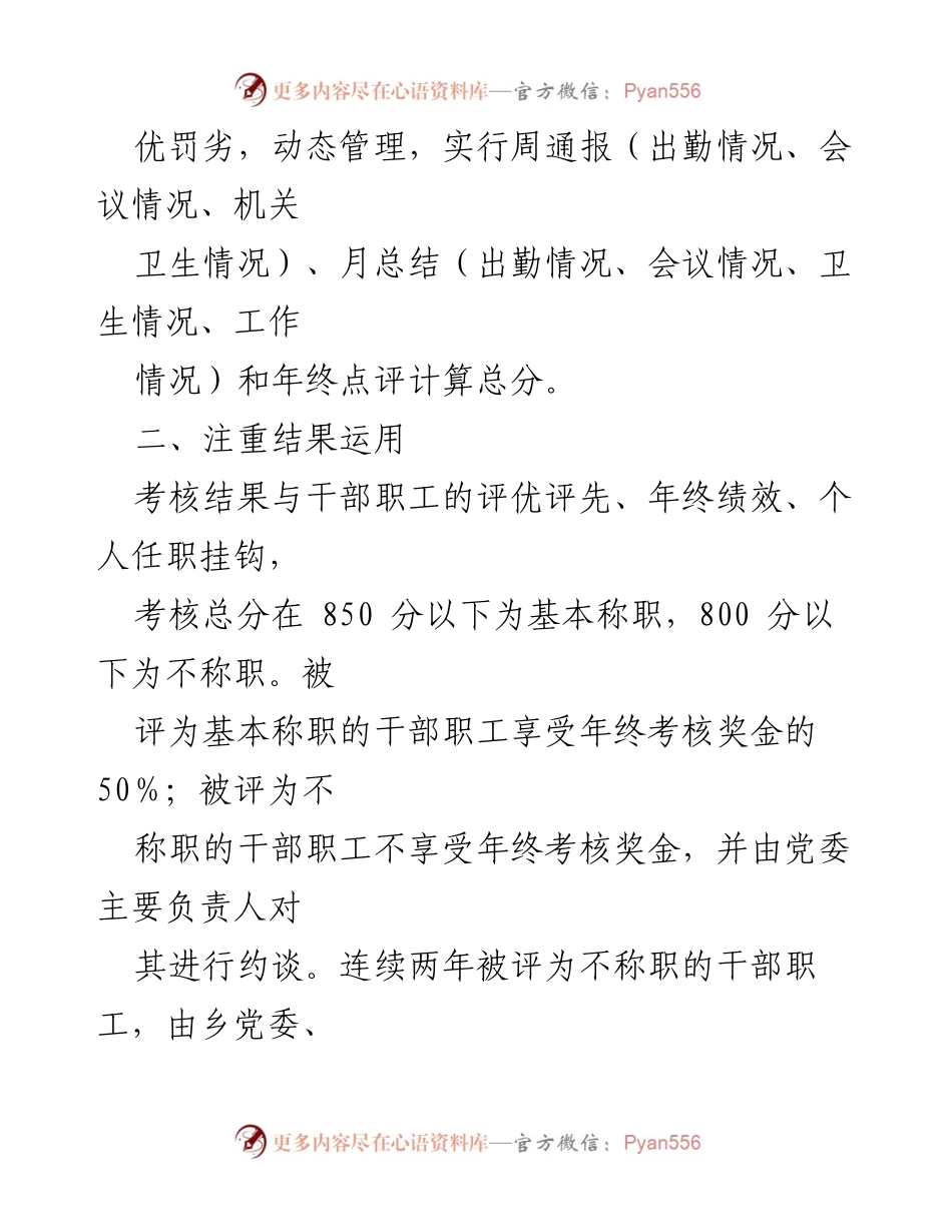 [考核方案] 乡机关干部职工 - 2023年度作风建设与目标管理考核方案_1.docx_第2页