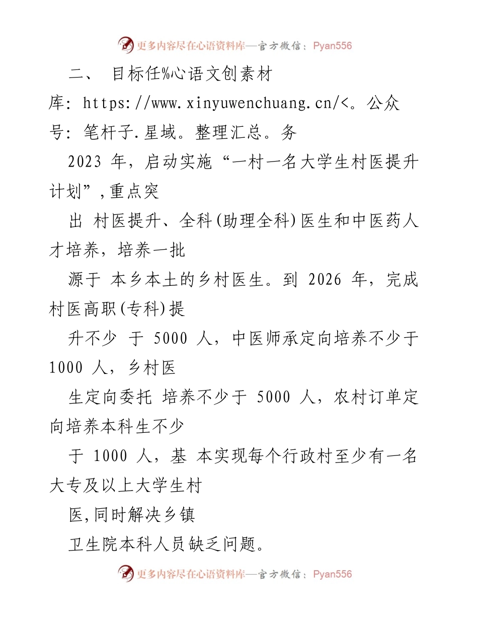 [方案] 乡村医疗卫生建设 - 一村一名大学生村医提升计划实施方案.docx_第2页