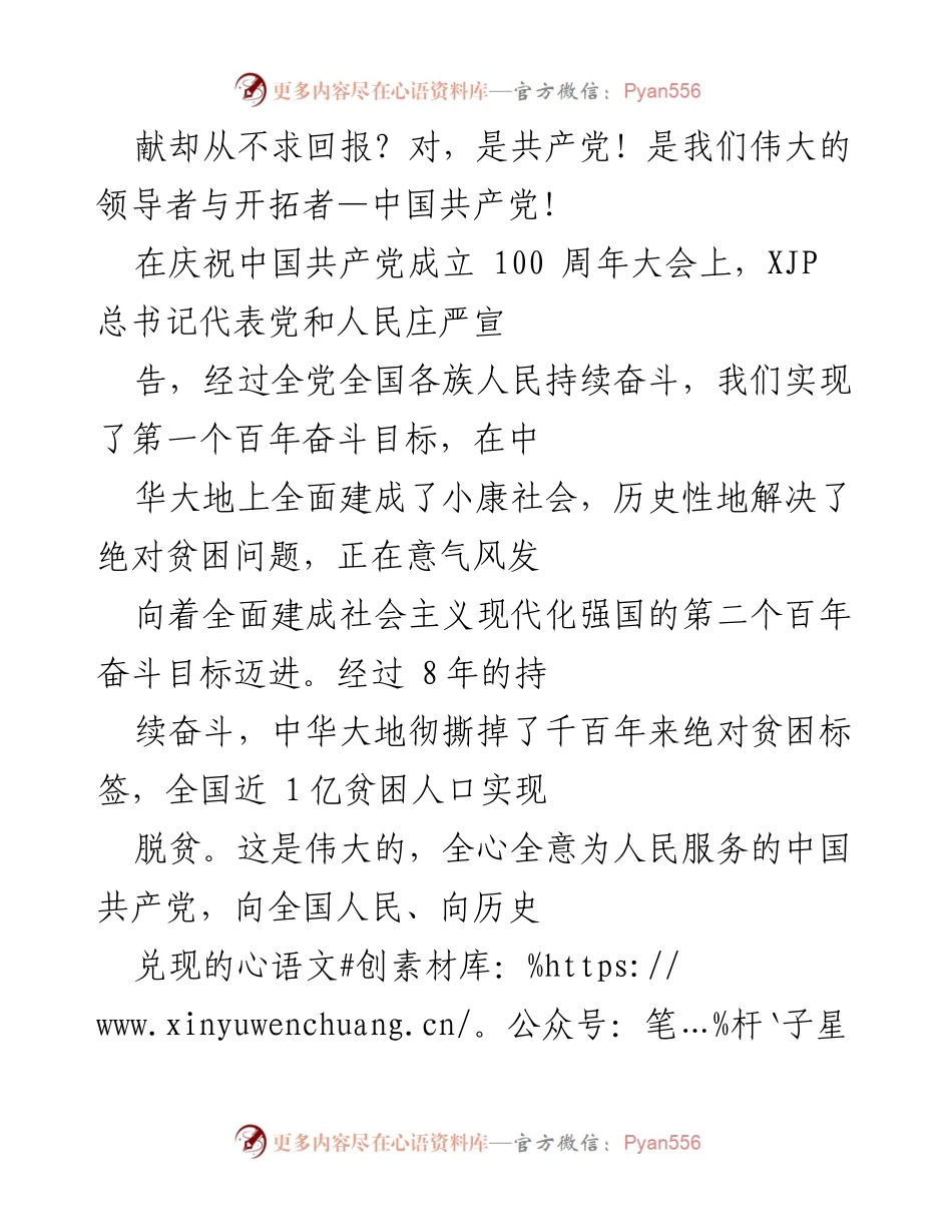 [演讲稿] 主题活动 - “喜迎二十大，奋进新征程”主题演讲.docx_第2页