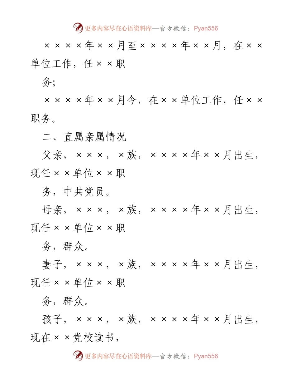 [政治审查报告] 入党申请 - 入党人员政治审查报告范文.docx_第2页
