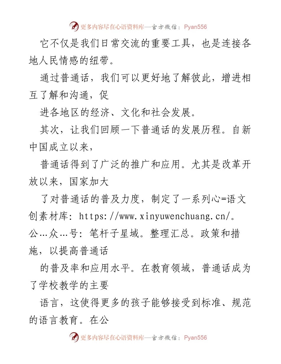[演讲稿] 学校活动 - 推广普通话的重要性与意义.docx_第2页
