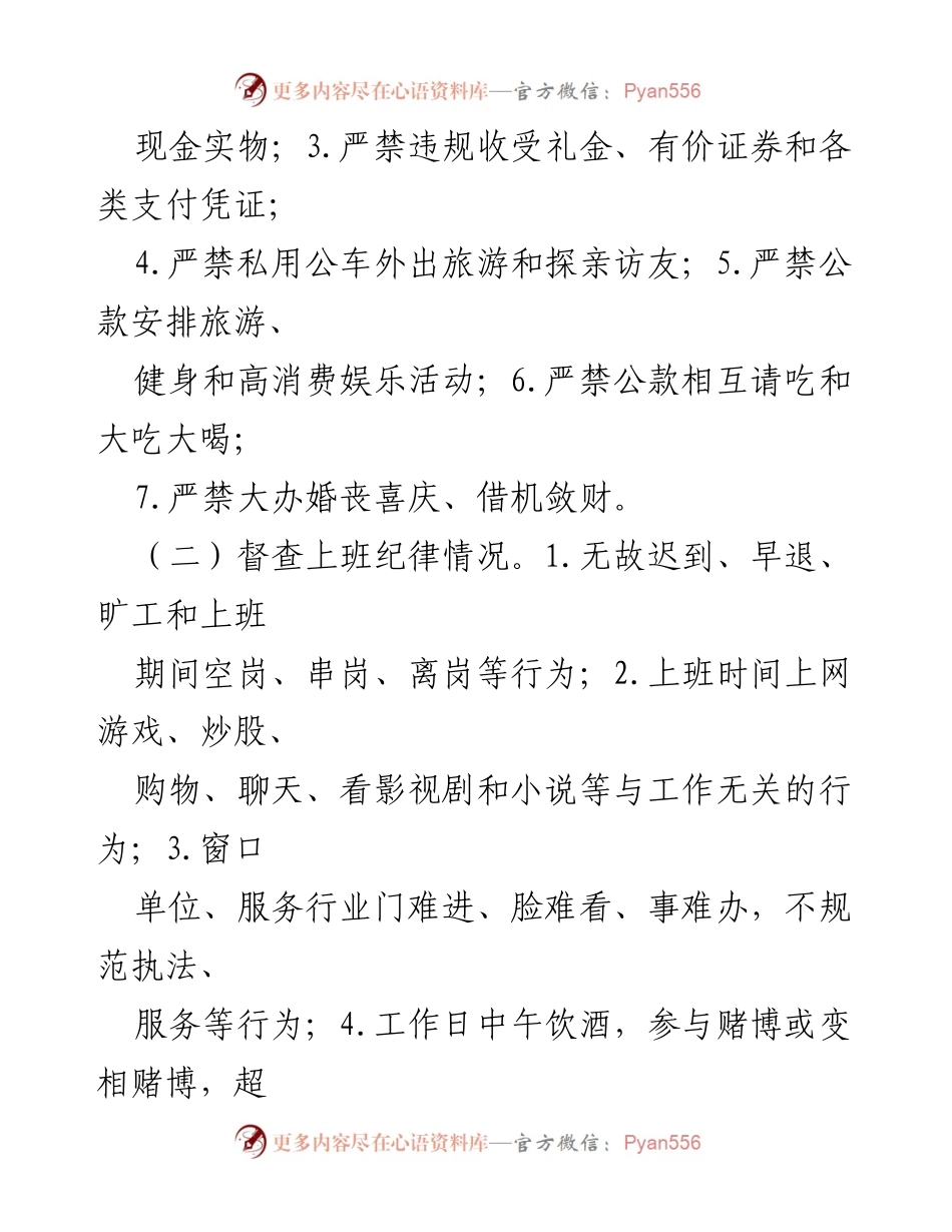 [督查方案] 春节前后 - 贵城街道工作纪律专项督查方案.docx_第2页