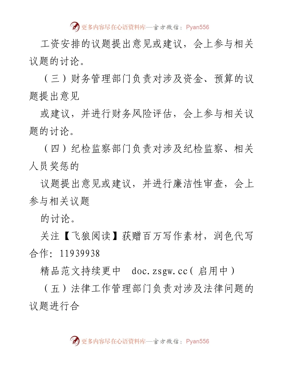 [指导手册] 党委会 - 决策会议管理与议事规则指导手册.docx_第2页
