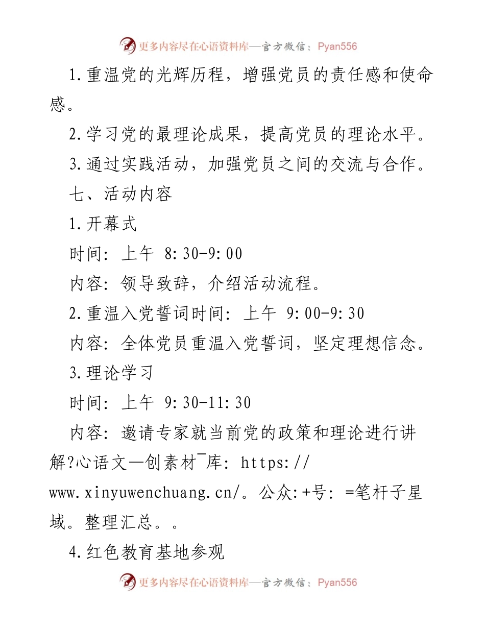 [活动方案] 七一主题党日 - 庆祝中国共产党成立纪念日的活动方案.docx_第2页