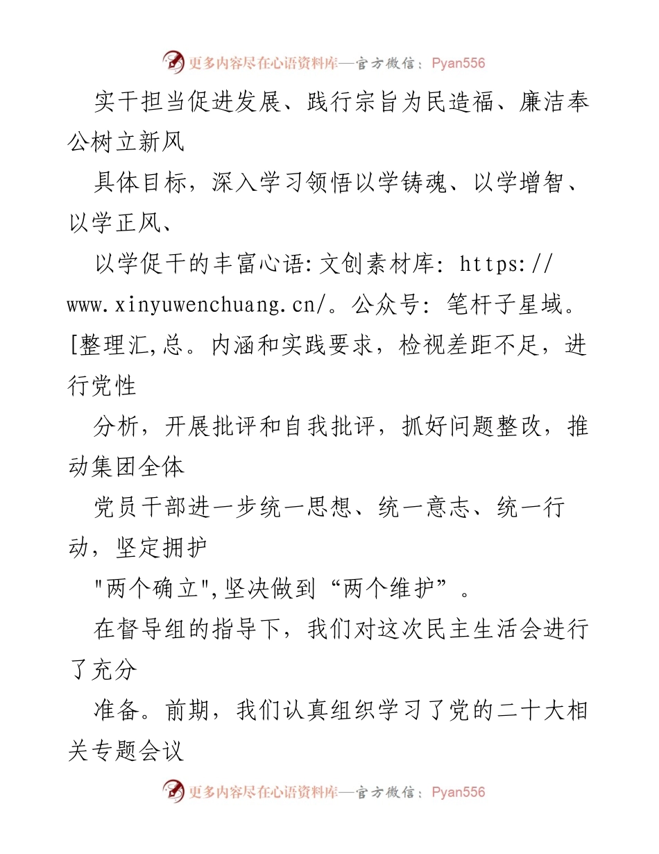 [民主生活会] 主题教育 - 以学习贯彻习近平新时代中国特色社会主义思想为核心的民主生活会总结.docx_第2页