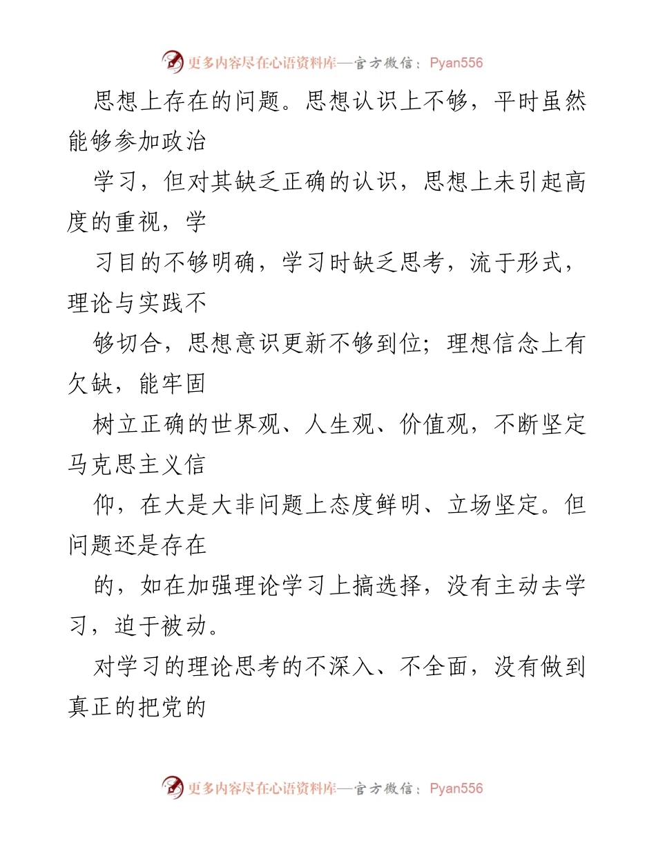 [整改报告] 以案促改活动 - 深入反思与整改措施总结.docx_第2页