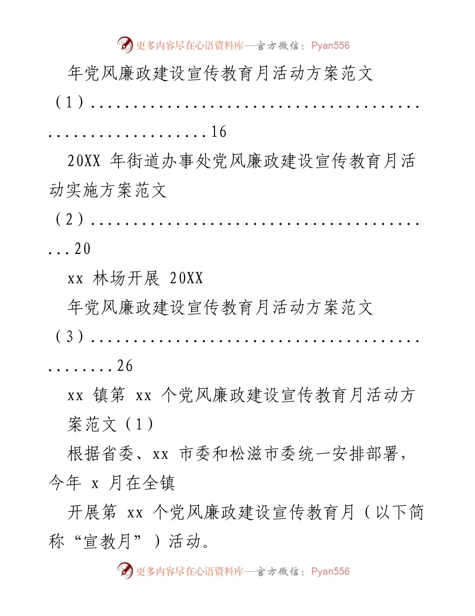 [活动方案] 党风廉政建设宣传教育月 - xx 镇党风廉政建设宣传教育月活动方案.docx_第2页