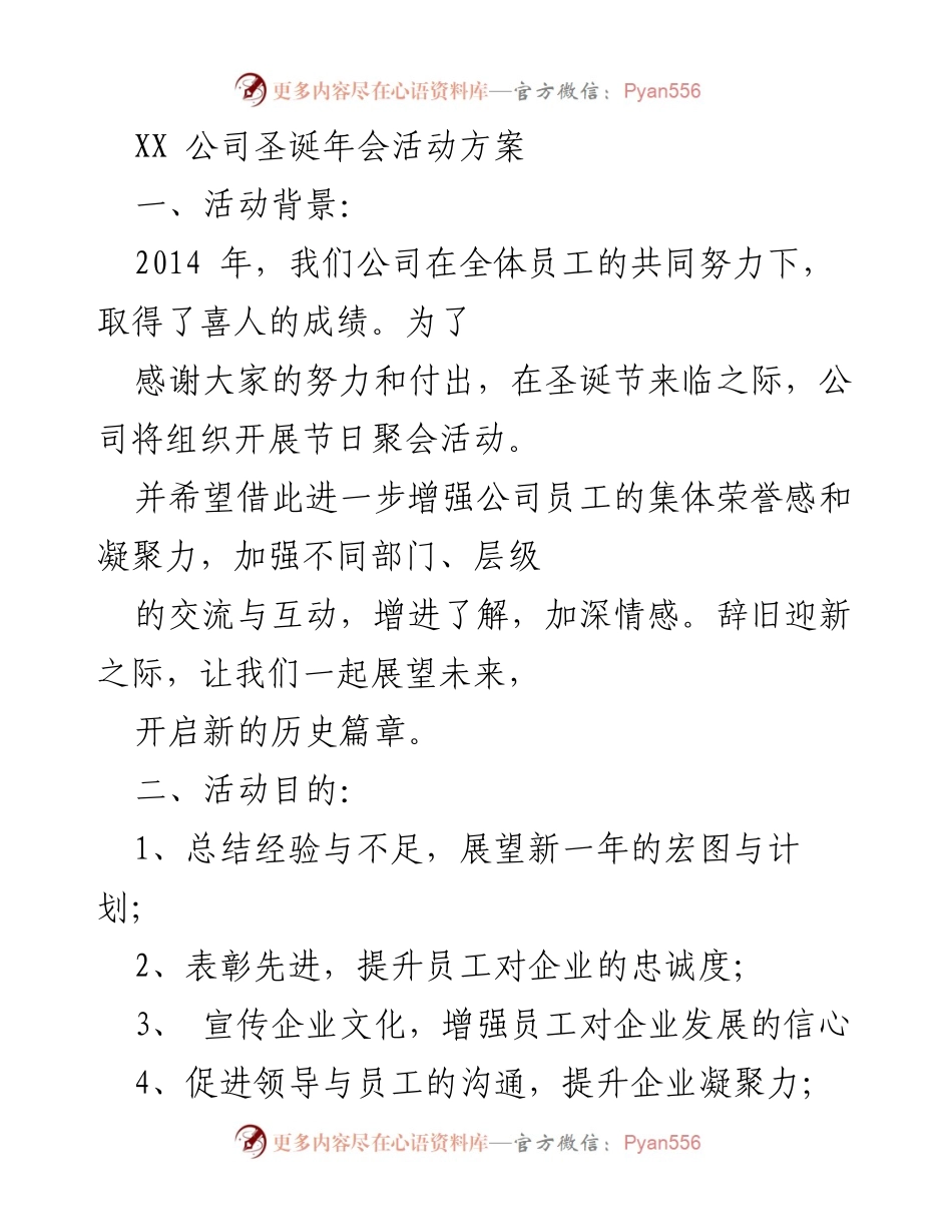 [活动方案] 年会 - XX公司圣诞年会活动策划方案.docx_第1页