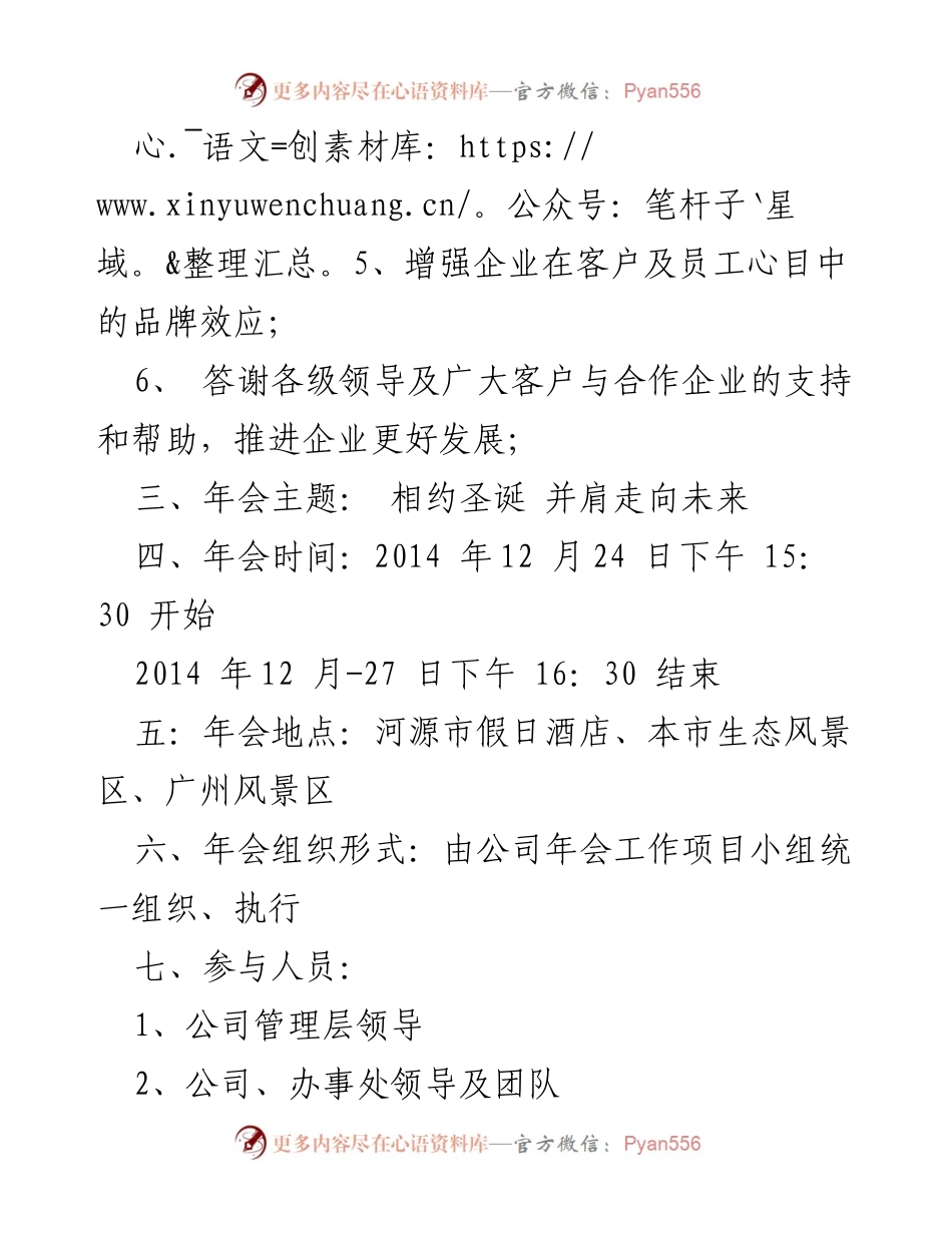 [活动方案] 年会 - XX公司圣诞年会活动策划方案.docx_第2页