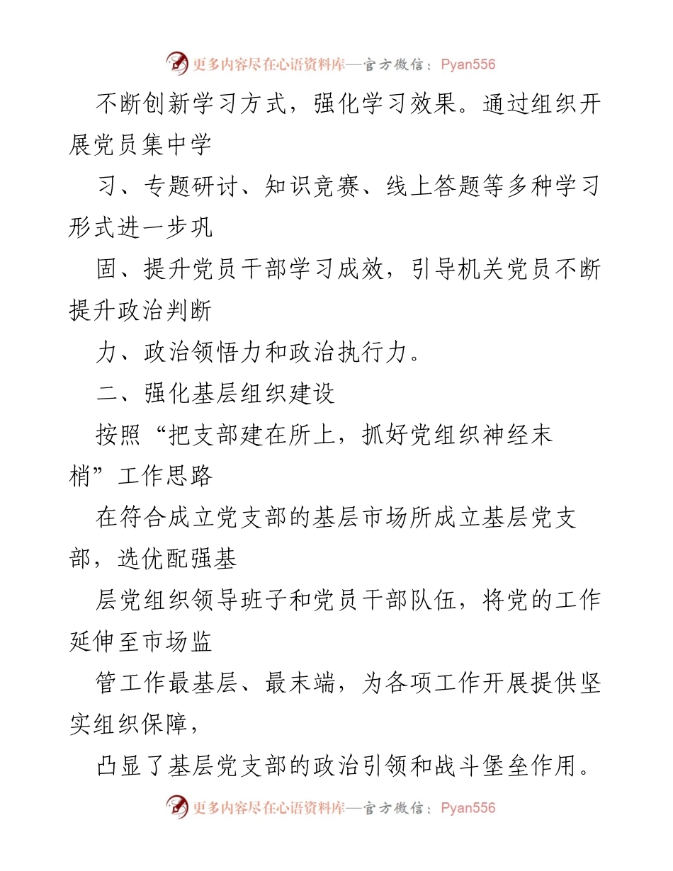 [经验材料] 机关党建 - 推进模范机关创建的实践经验分享.docx_第2页