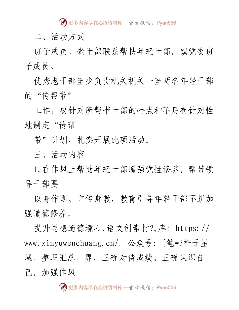 [活动方案] 镇机关干部培训 - “传帮带”助力年轻干部成长的活动方案.docx_第2页