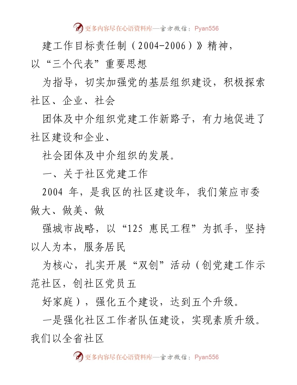 [汇报提纲] 党建工作会议 - 加强国有企业党员管理与社区党建工作总结.docx_第2页