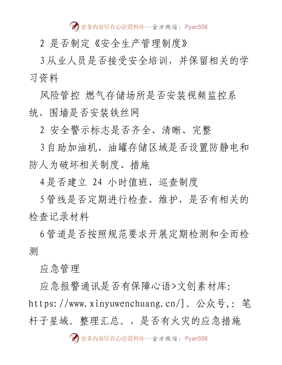 [检查表] 燃气安全自查 - 燃气安全隐患自查表.docx_第2页
