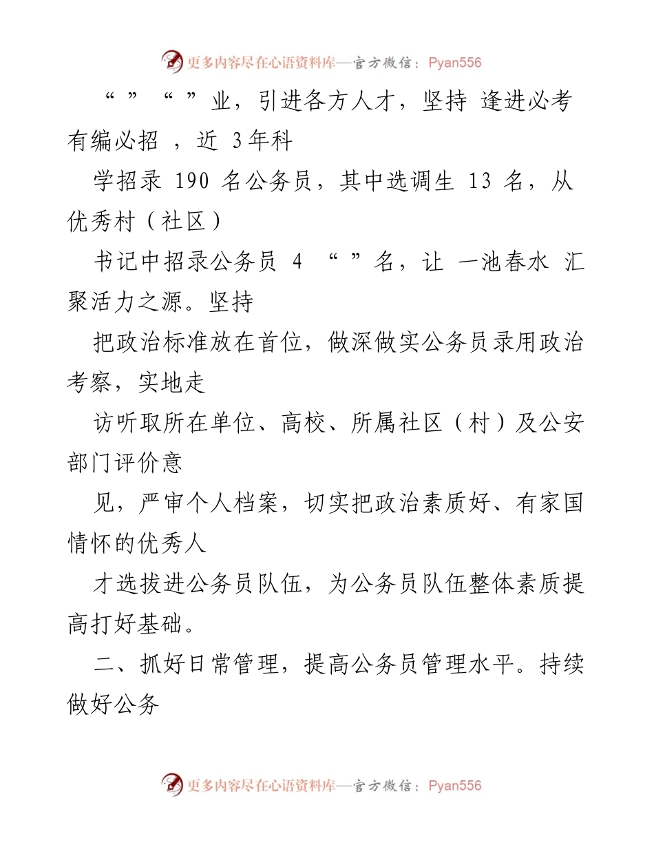 [经验材料] 公务员管理 - 公务员管理规范化实践与成效.docx_第2页