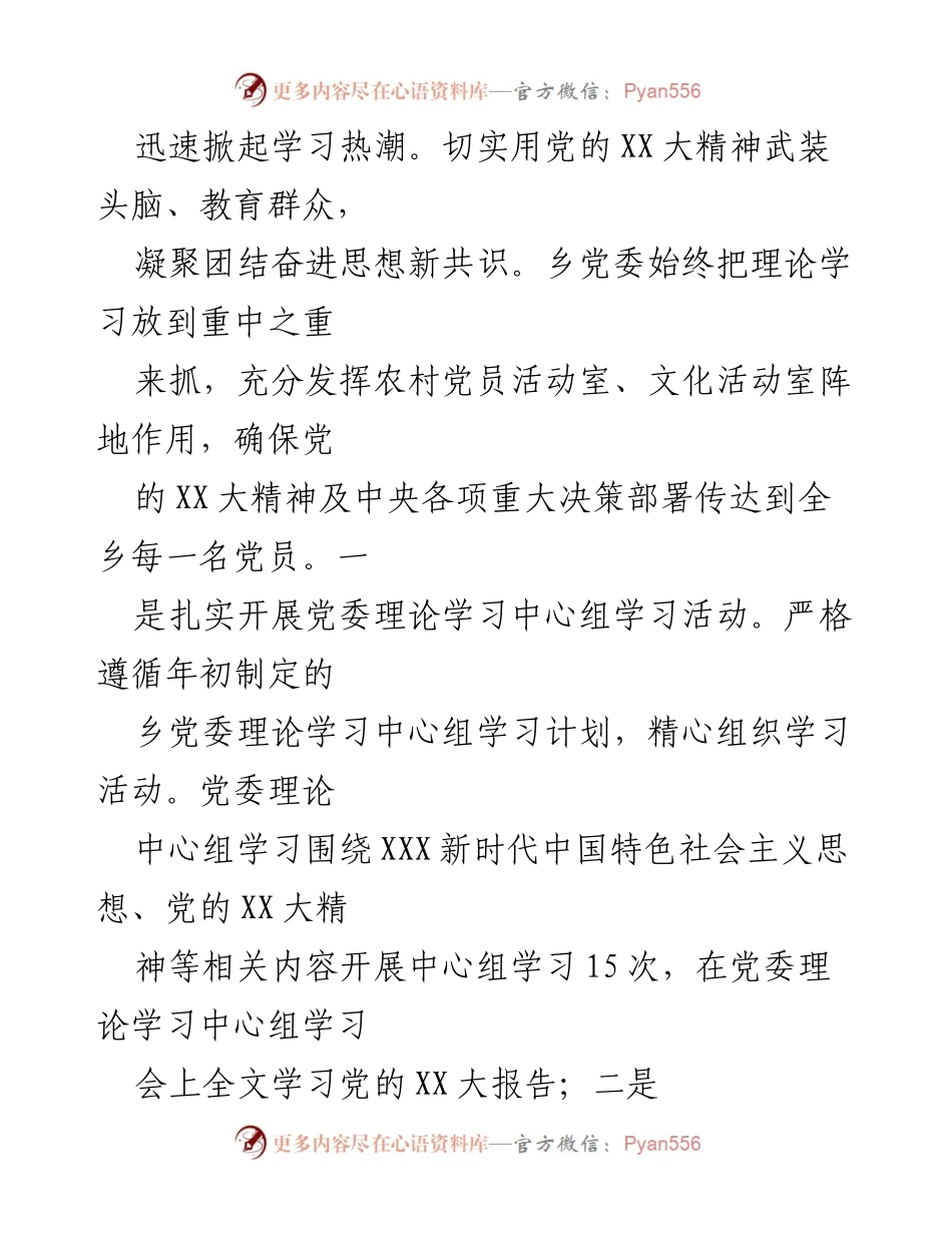 [自查报告] 乡镇党建工作 - 贯彻落实党的XX大精神自查报告.docx_第2页