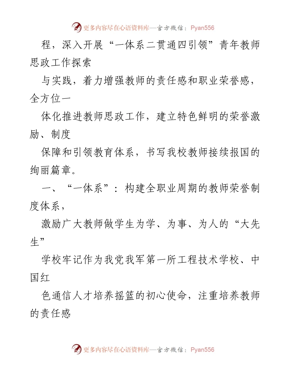 [汇报] 教师队伍建设 - 教师思政工作培育汇报.docx_第2页