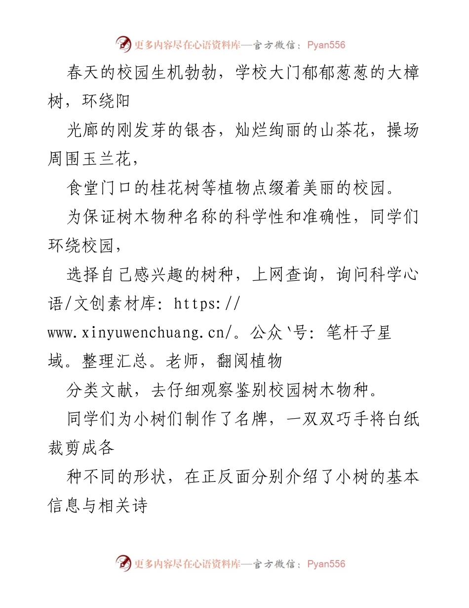 [简讯] 植树节活动 - 航头中心小学植树节活动纪实.docx_第2页