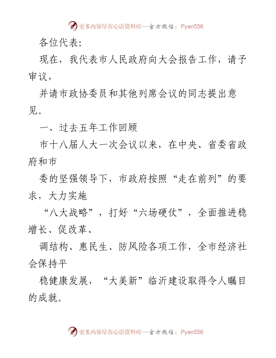 [政府工作报告] 临沂市第十九届人民代表大会 - 临沂市政府工作报告总结与成就回顾.docx_第2页