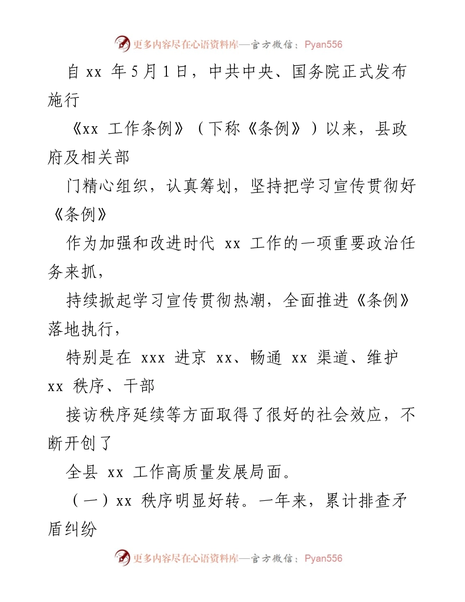 [执法检查报告] 县人大常委会 - 关于《xx 工作条例》贯彻落实情况的执法检查报告.docx_第2页