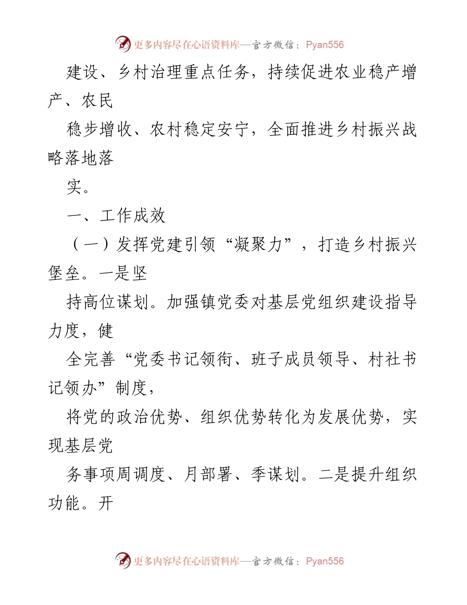 [汇报材料] 镇乡村振兴工作 - 汇聚六力，扎实推进乡村全面振兴.docx_第2页
