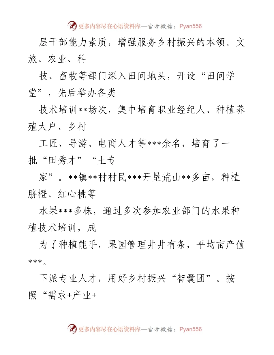 [经验交流材料] 乡村振兴 - 三举措强化乡村振兴人才支撑体系.docx_第2页