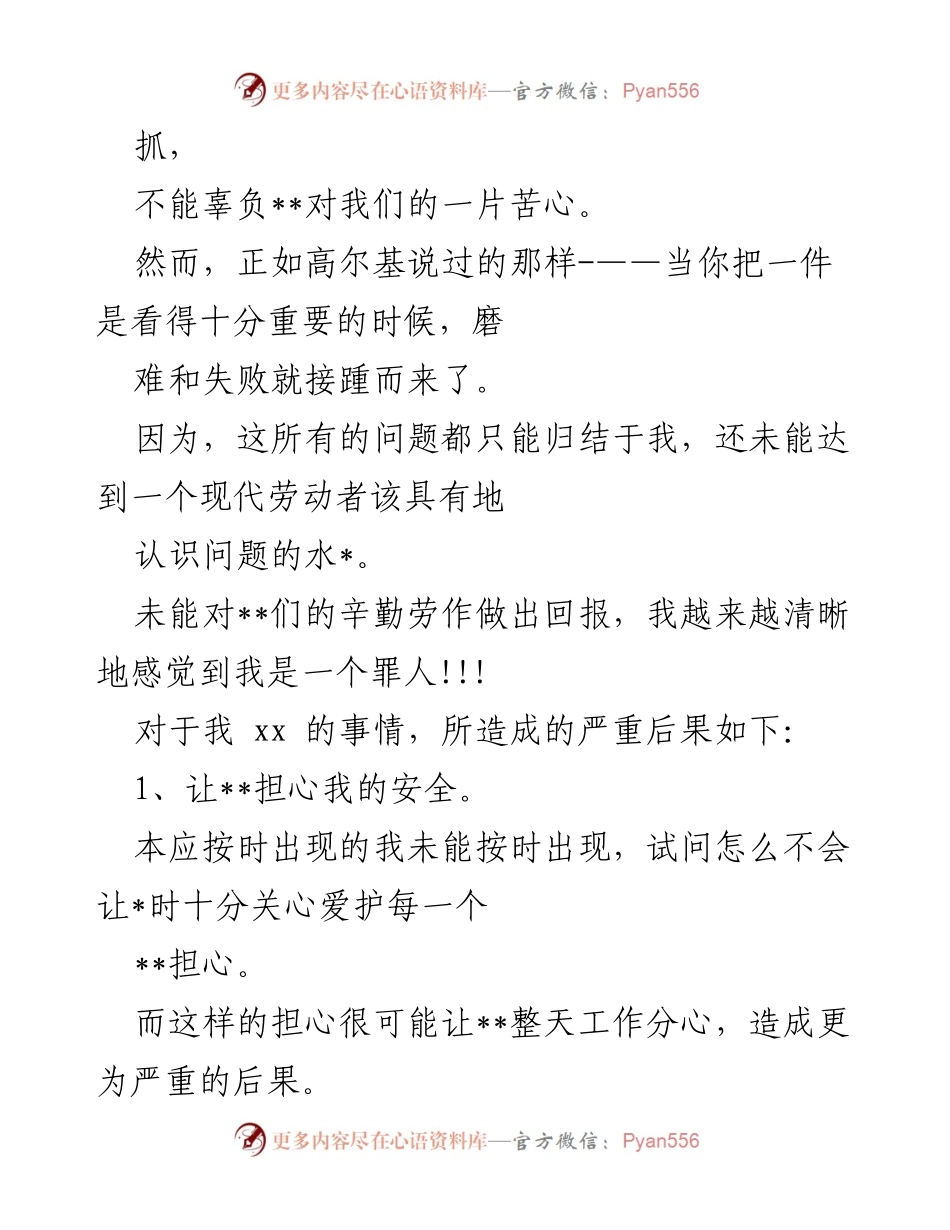 [检讨书] 会议纪律违规 - 深刻反思与改进措施.docx_第2页