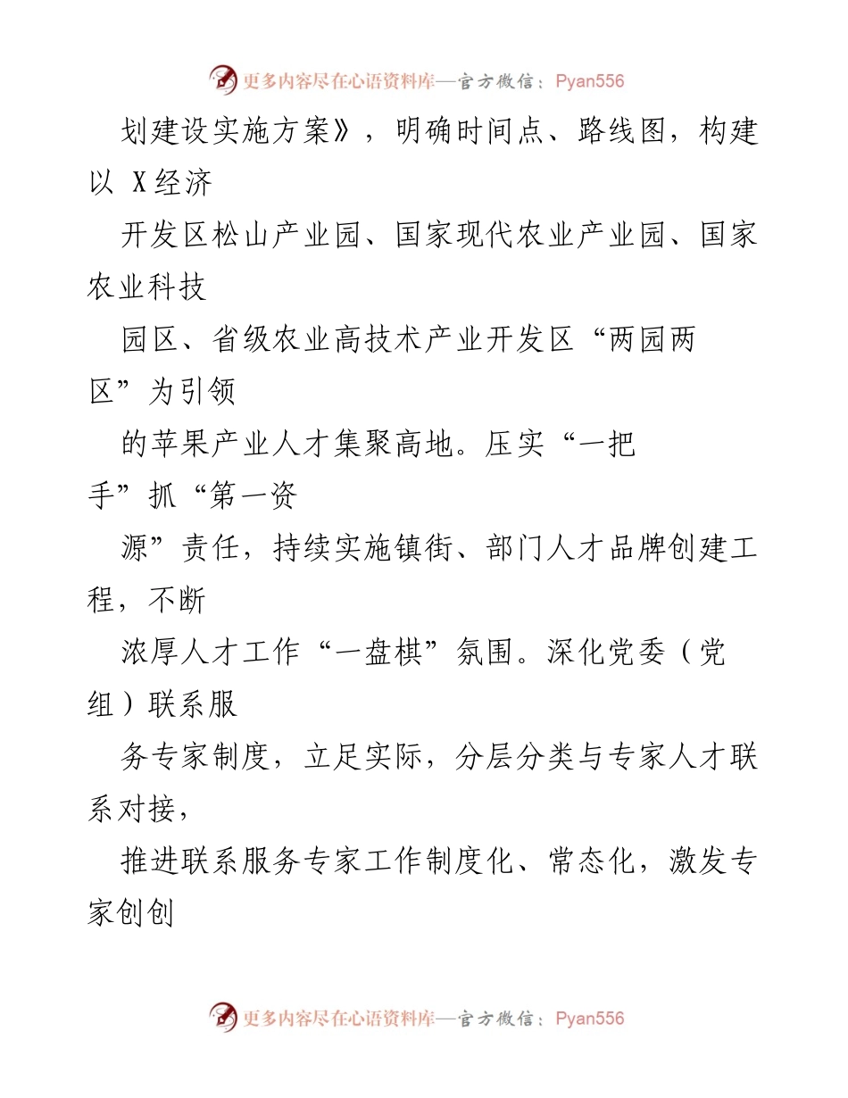 [经验材料] 人才引进与发展 - 持续注入人才活力，助力高质量发展.docx_第2页
