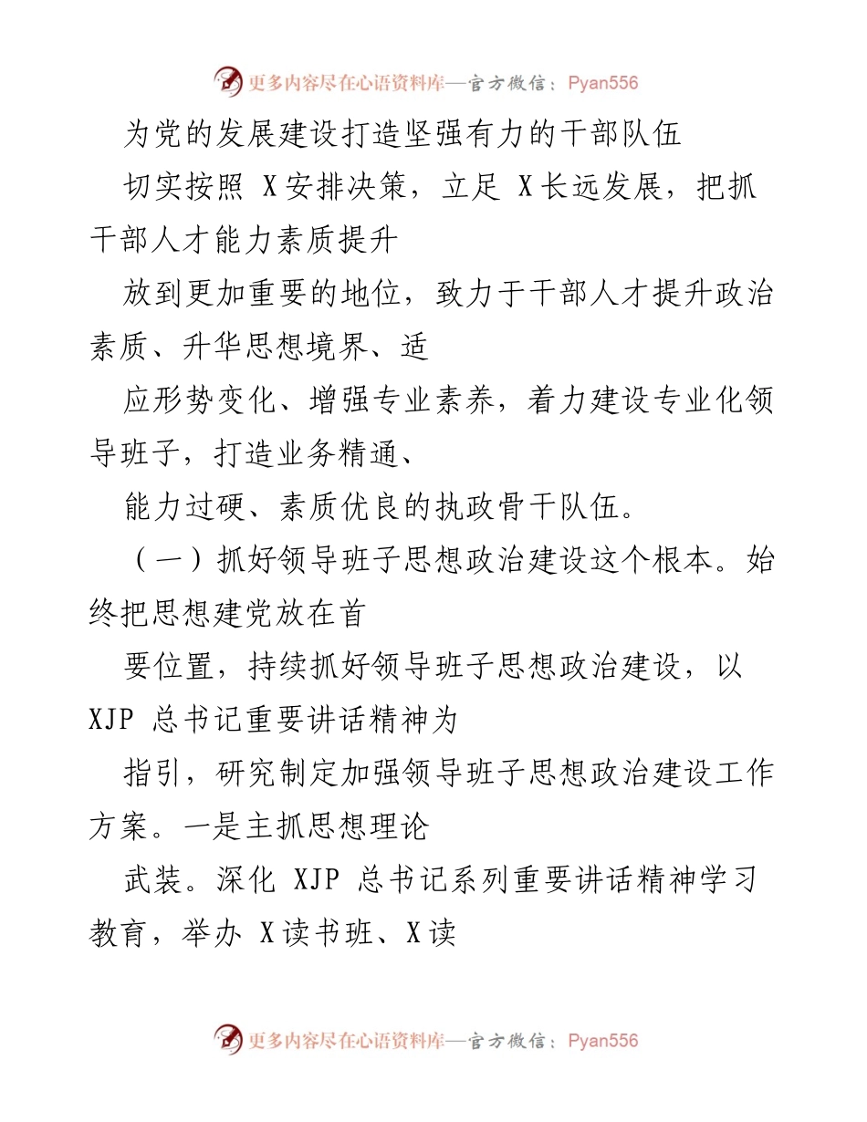[情况报告] 党建工作会议 - 贯彻落实党建工作会议精神的情况报告.docx_第2页