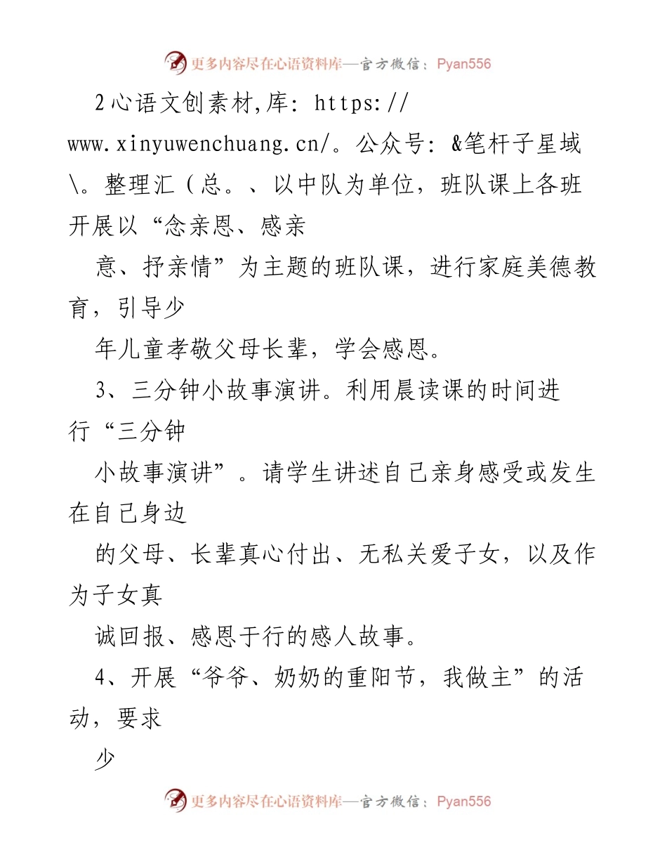 [活动策划] 重阳节 - 重阳节敬老爱老活动策划方案.docx_第2页