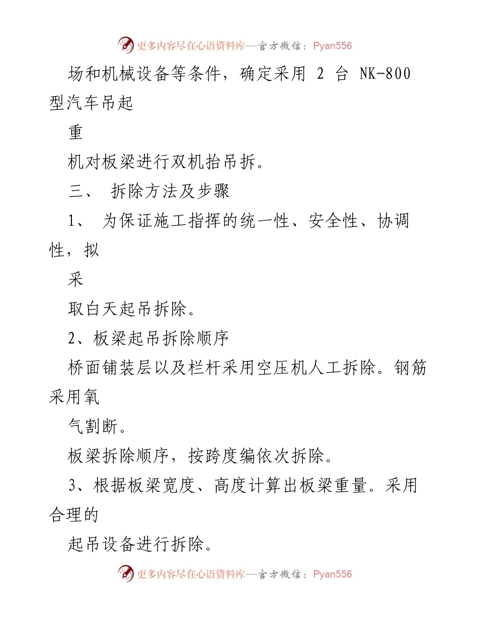 [施工方案] 钢结构拆除 - 钢结构拆除施工方案详解.docx_第2页