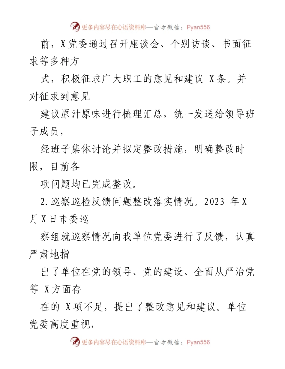 [检视剖析材料] 领导班子民主生活会 - 深入查找问题与整改措施的汇报.docx_第2页