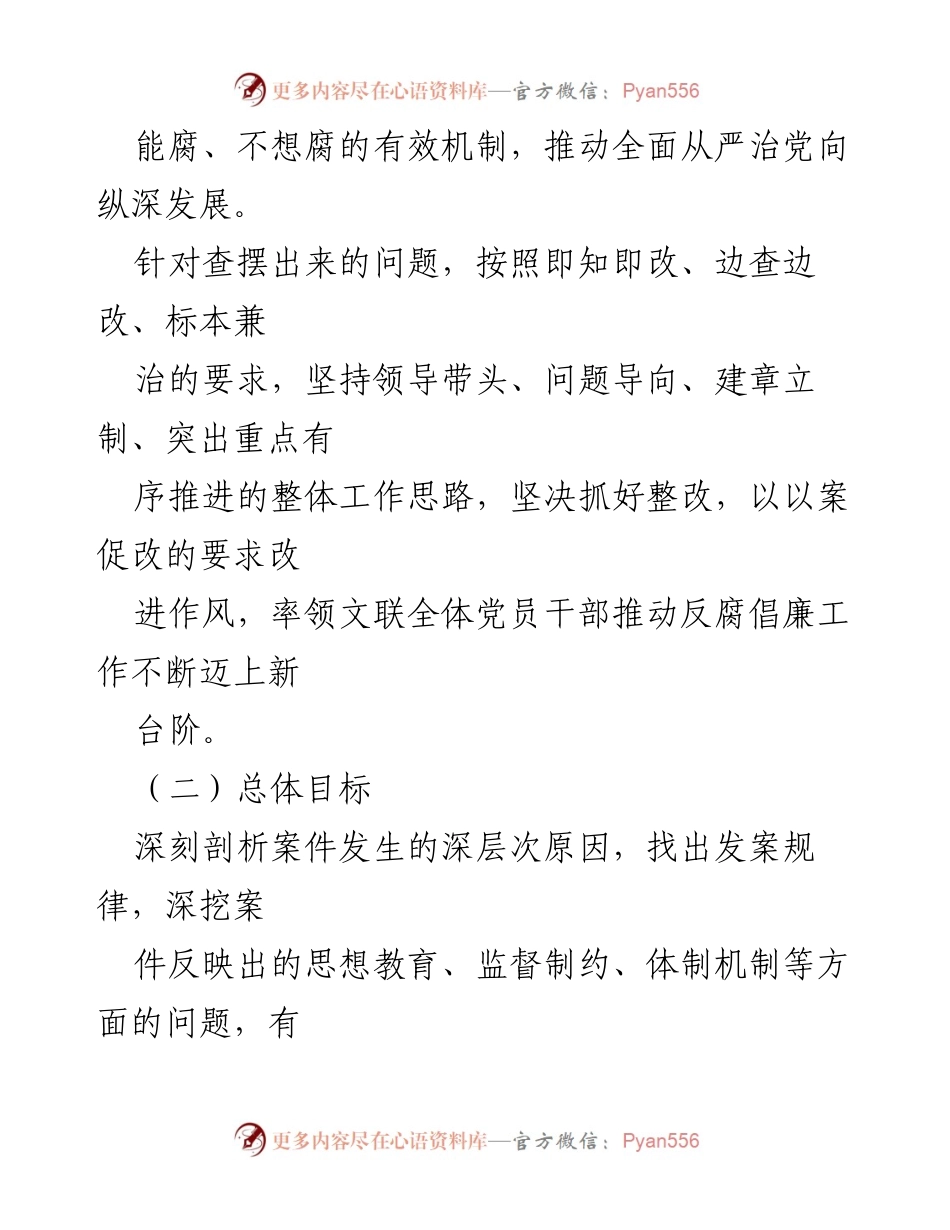 [整改方案] 以案促改工作 - 县文联党支部以案促改工作整改方案.docx_第2页