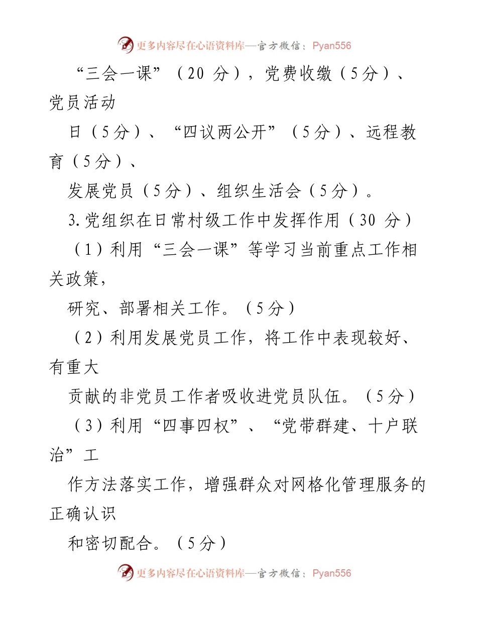 [考核方案] 乡村管理 - 2023年乡对村考核方案解读.docx_第2页