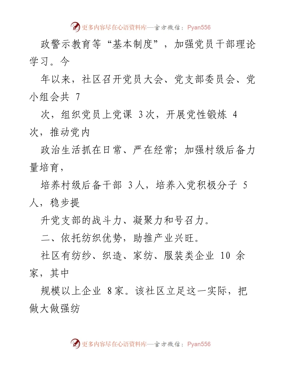 [经验交流] 乡村振兴 - 创建“五星”支部助力乡村振兴的实践与成效.docx_第2页