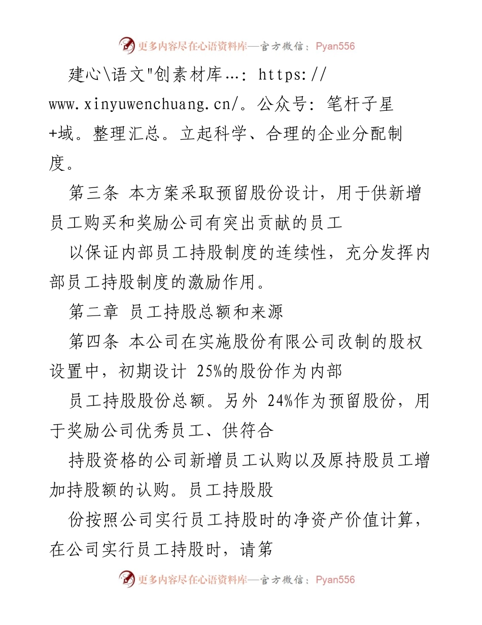 [方案] 企业管理 - 振杰国际员工持股方案实施办法.docx_第2页