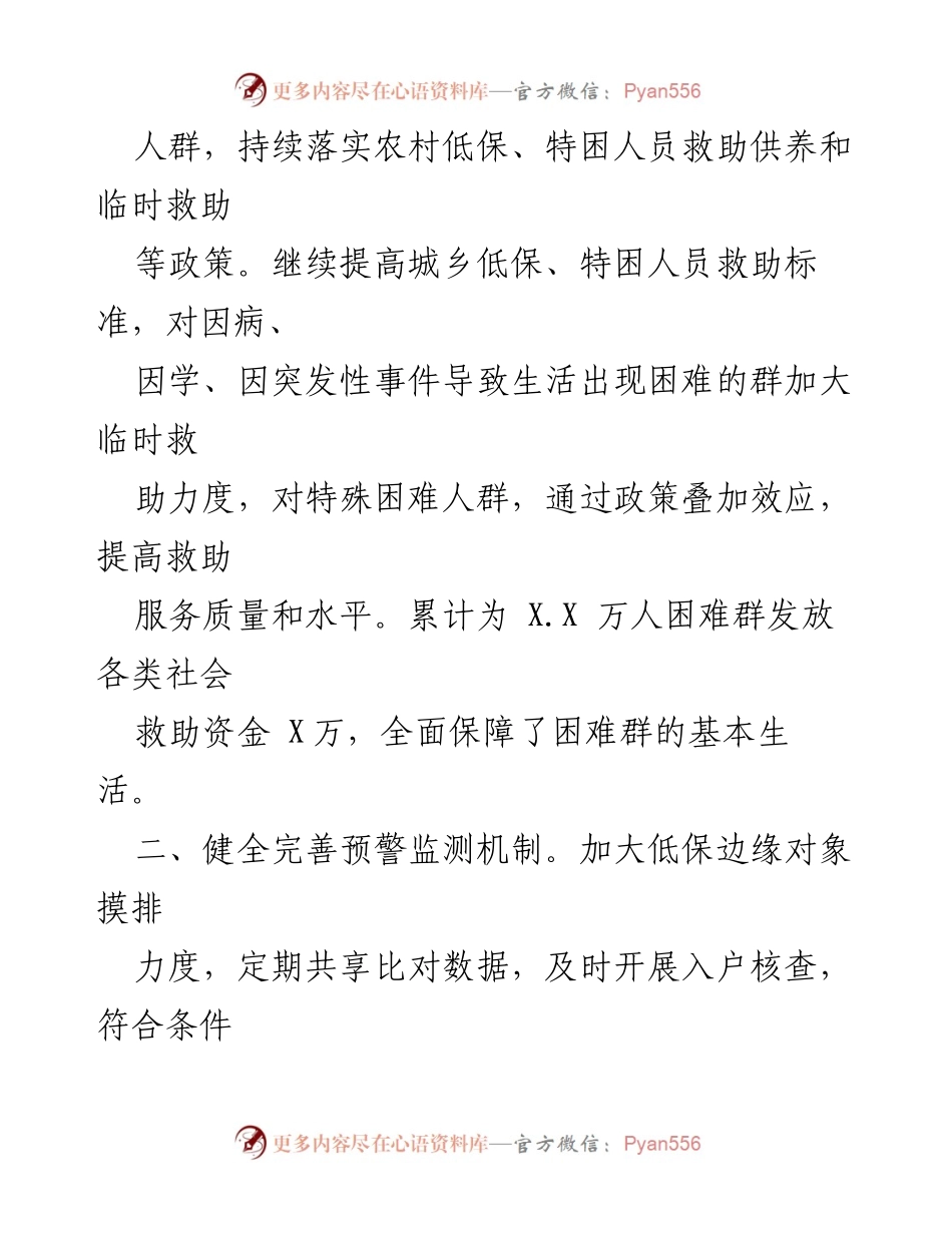 [经验材料] 社会救助工作 - 多措并举保障特殊困难人群基本生活.docx_第2页